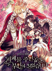 I Became the Wife of a Tragedy’s Main Lead Cover