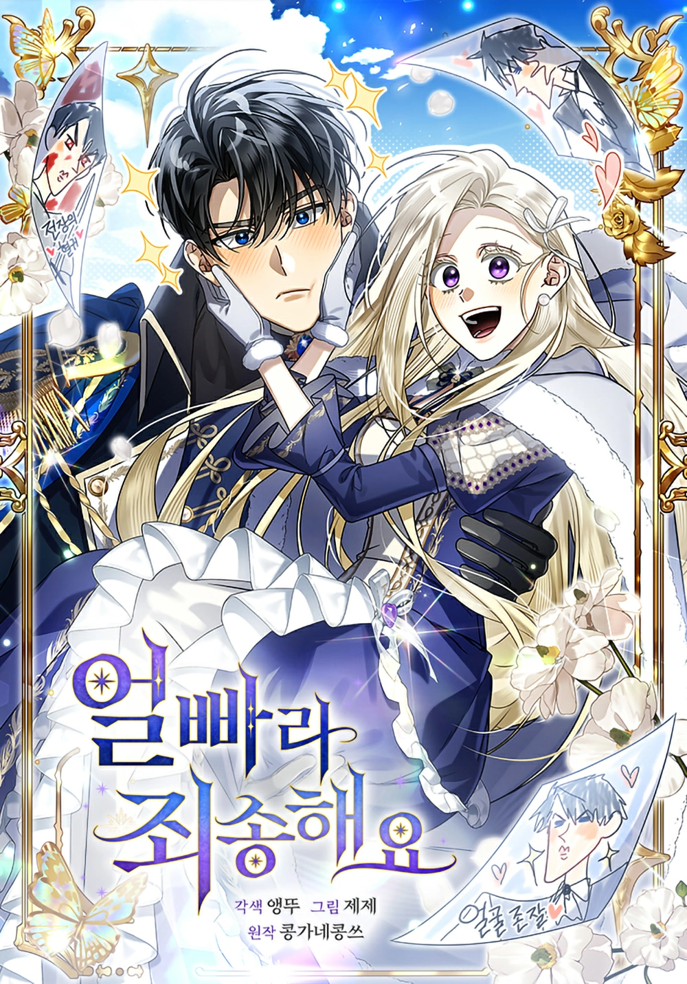 Sorry, I’m a Face Con Cover