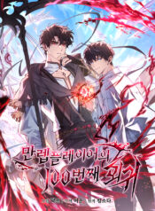 The 100th regression of the max-level player Cover