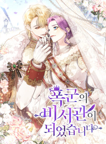 I became the Secretary of the tyrant Cover