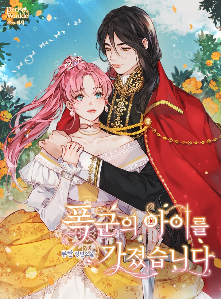 I Give Birth To The Tyrant’s Child Cover