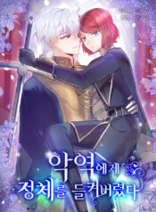 The Villain Discovered My Identity Cover