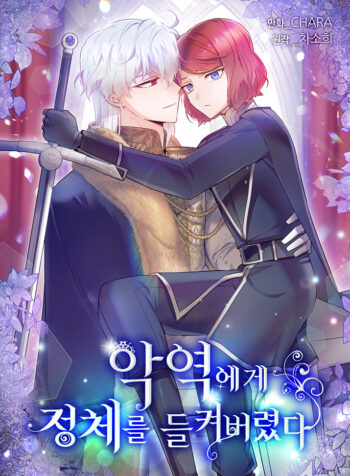 The Villain Discovered My Identity Cover