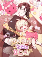 The Chick Class Hunter is Busy Being Dutiful! Cover