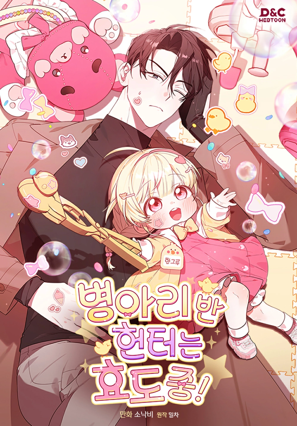 The Chick Class Hunter is Busy Being Dutiful! Cover