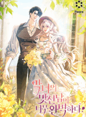 The Villain’s Match Is Too Perfect Cover