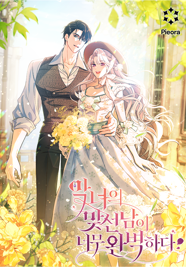 The Villain’s Match Is Too Perfect Cover