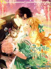 A Villainess Is a Good Match for the Tyrant Cover