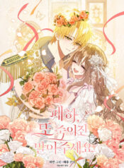 Your majesty, please don’t kill me again! Cover