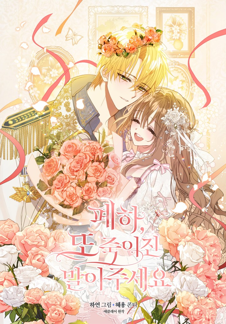 Your majesty, please don’t kill me again! Cover