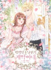 Sickly? Husband’s Contractual Wife Cover