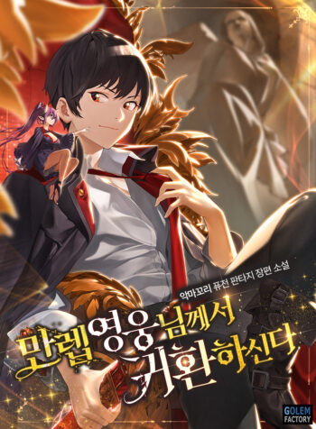 The MAX leveled hero will return! Cover