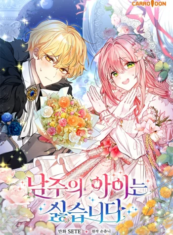 I Don’t Want the Male Lead’s Child Cover