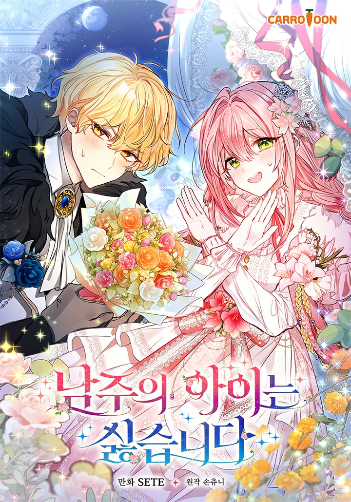 I Don’t Want the Male Lead’s Child Cover