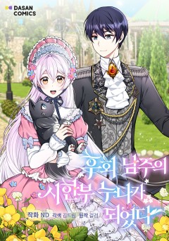 I Became the Older Sister of a Regretful Male Lead Cover