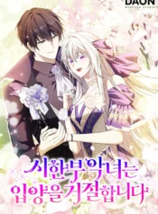 A Terminally Ill Villainess Refuses To Be Adopted Cover