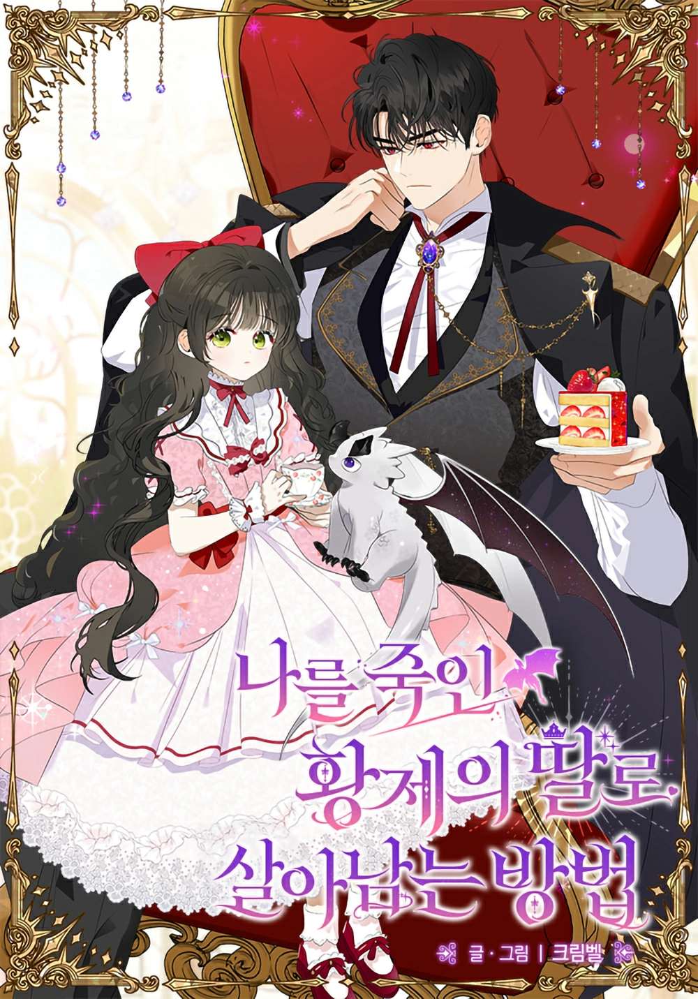 How to Survive as the Daughter of the Emperor Who Killed Me Cover