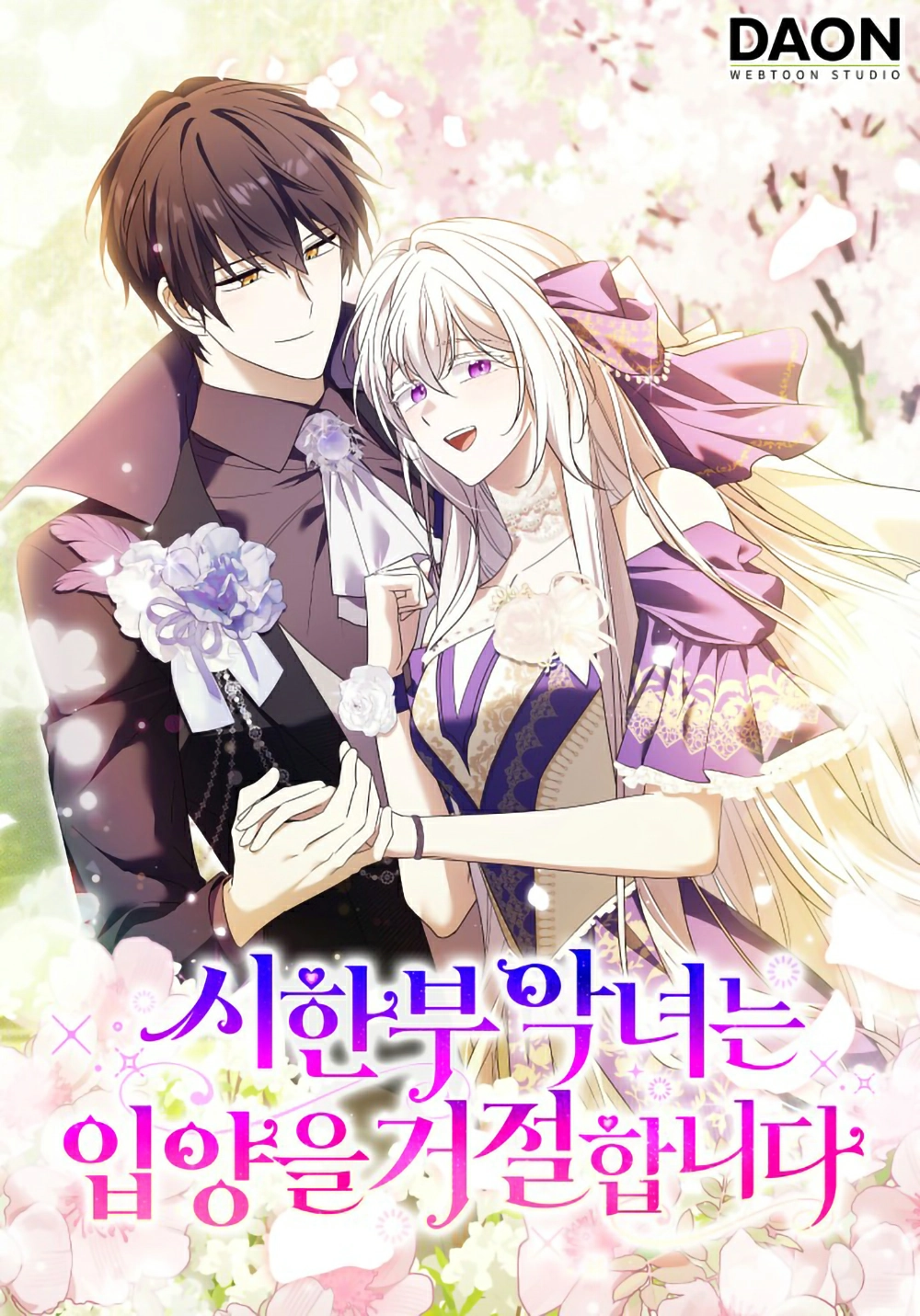 A Terminally Ill Villainess Refuses To Be Adopted Cover