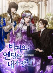 Get Out of My Way, I Will Decide the Ending Cover