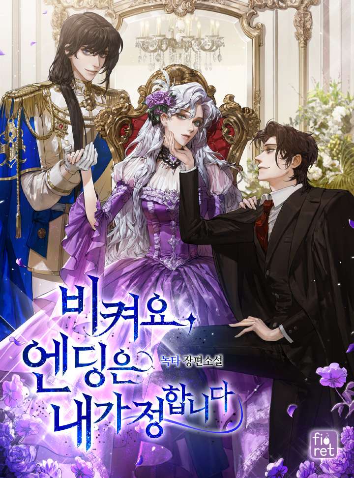 Get Out of My Way, I Will Decide the Ending Cover