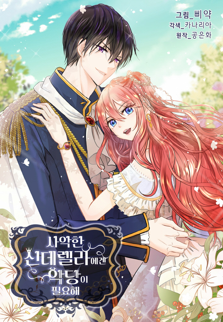 Evil Cinderella Needs A Villain Cover