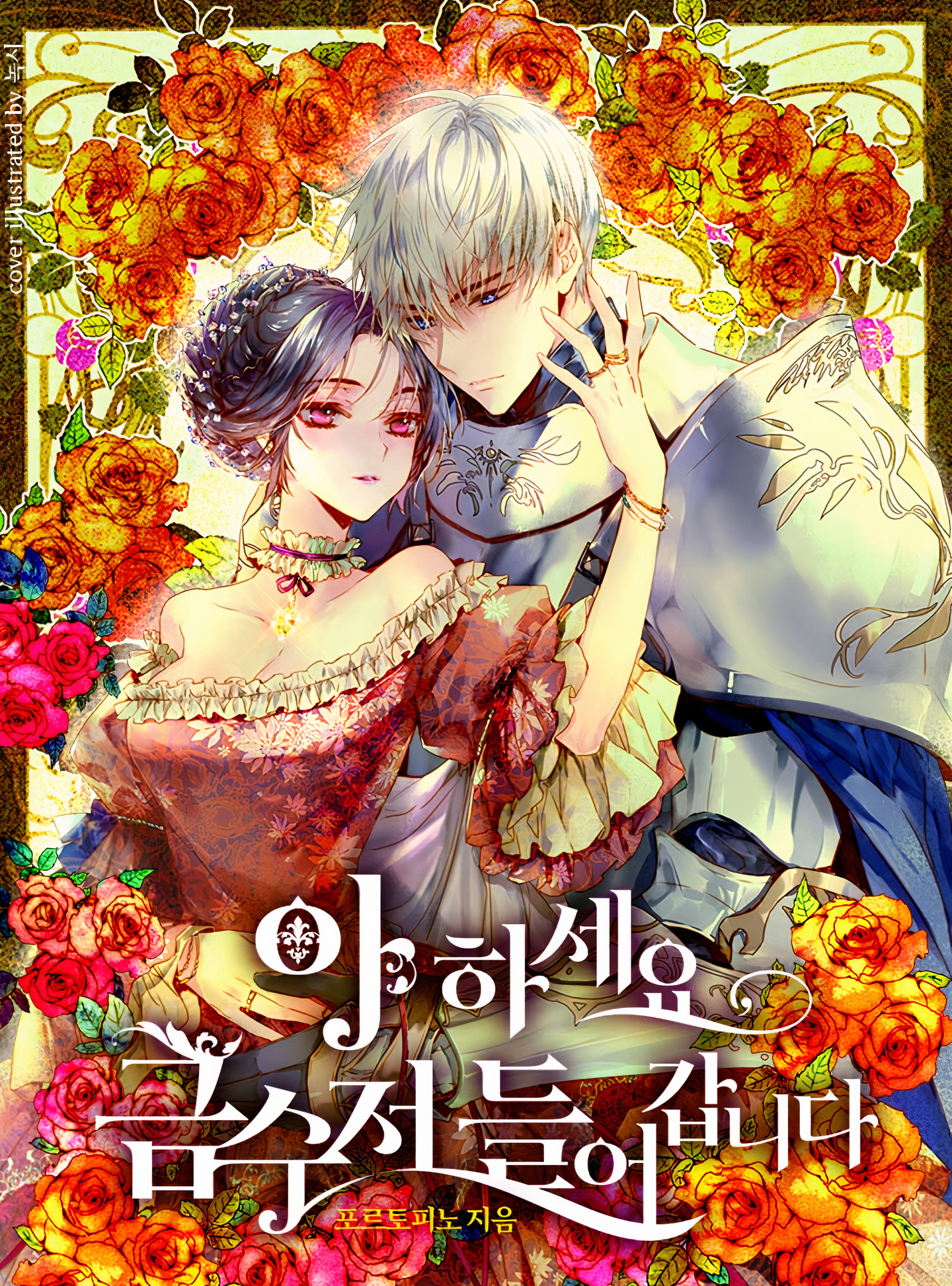 Say Ah, the Golden Spoon Is Entering Cover