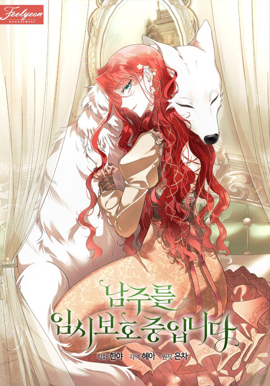 Fostering The Male Lead Cover