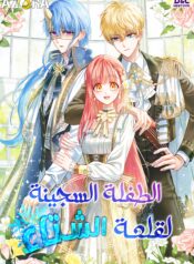 Baby Prisoner of the Winter Castle Cover