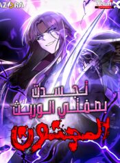 I Reincarnated As The Crazed Heir Cover