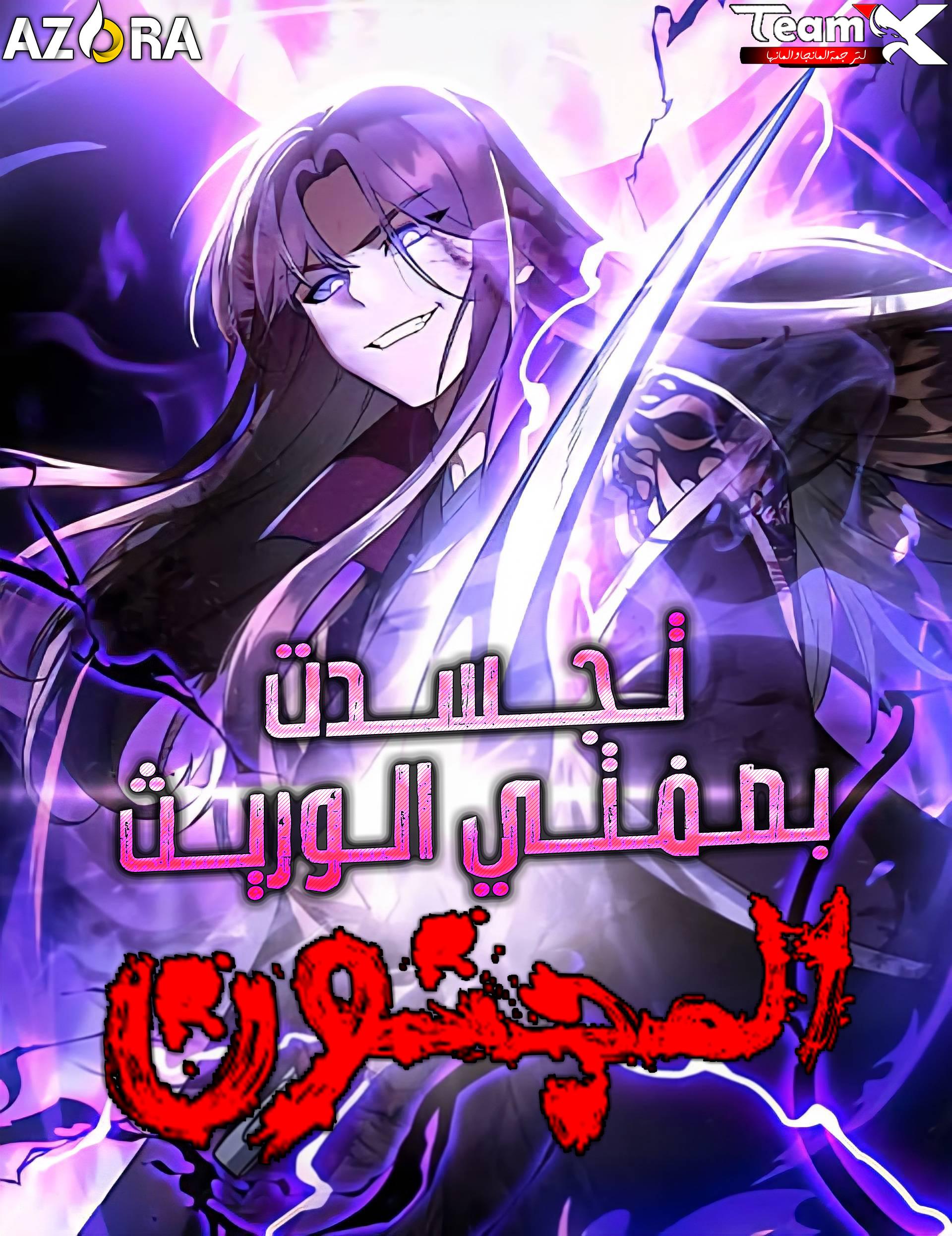 I Reincarnated As The Crazed Heir Cover