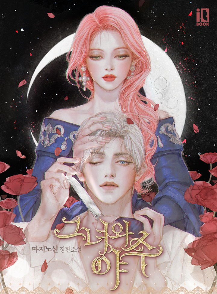 she and the beast Cover