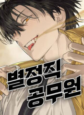 Special Civil Servant Cover