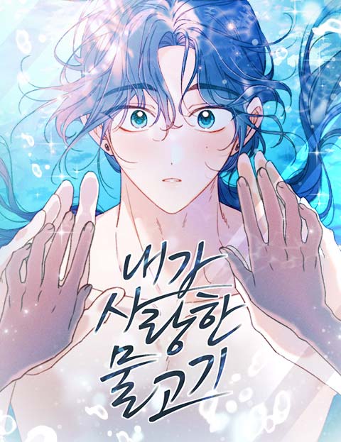 The Fish I Loved Cover