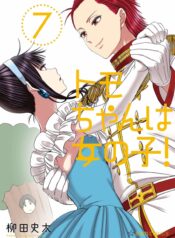 tomo-chan wa onnanoko! Cover