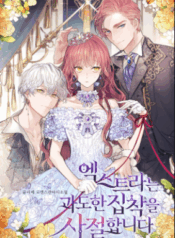 The extra character doesn’t want too much obsession Cover