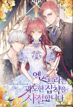 The extra character doesn’t want too much obsession Cover