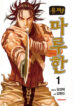 Mercenary Maruhan Cover