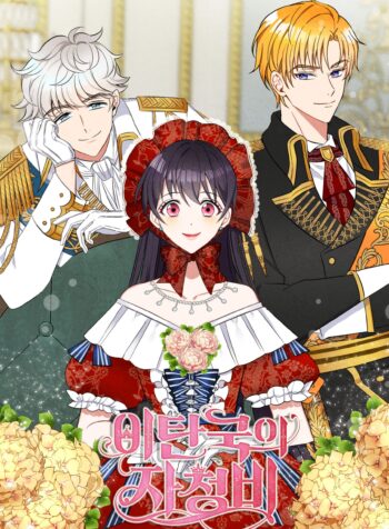 Itan Empire’s Jacheongbi Cover