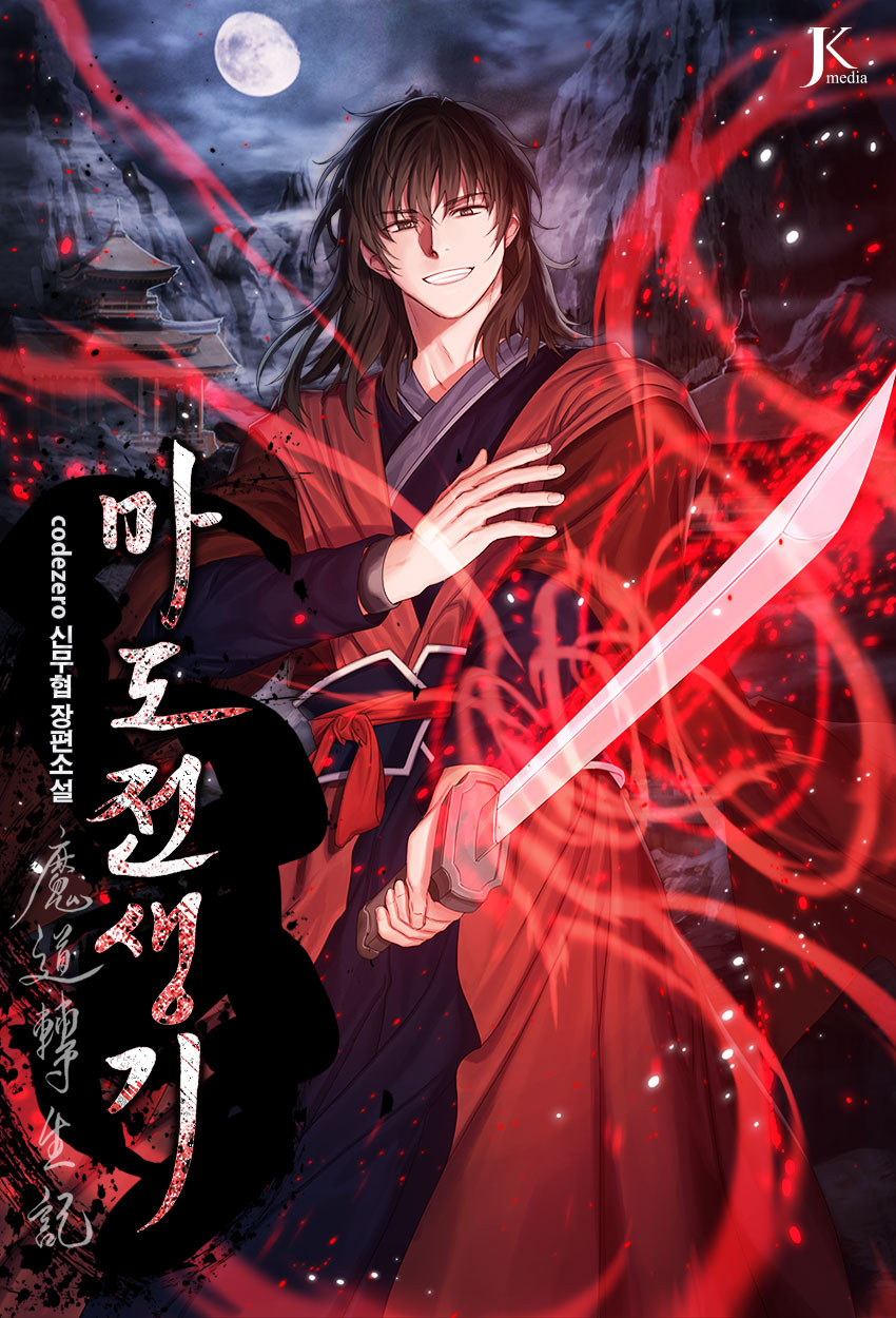 Chronicles of the Demon Faction Cover