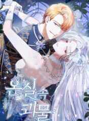 Monster In The Greenhouse Cover