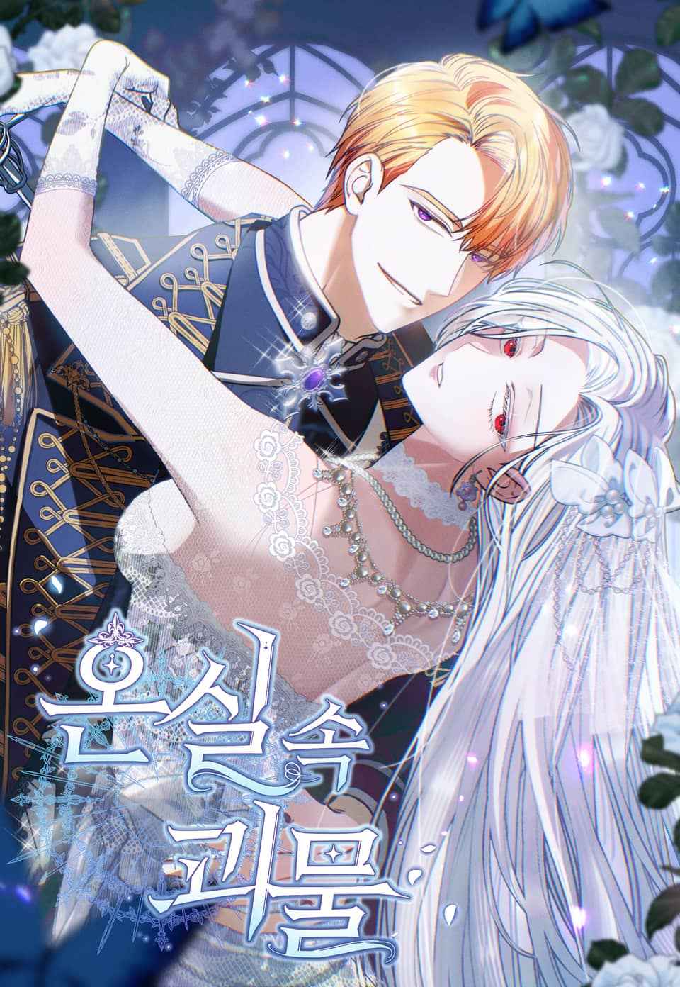 Monster In The Greenhouse Cover