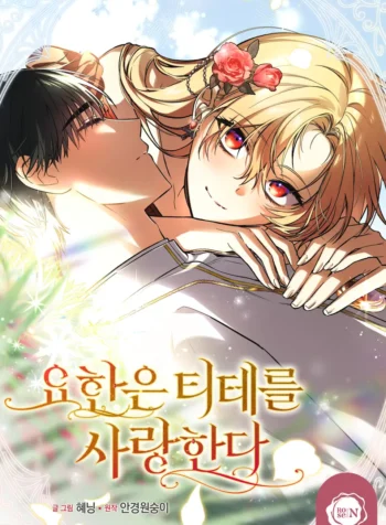 John loves Tite Cover