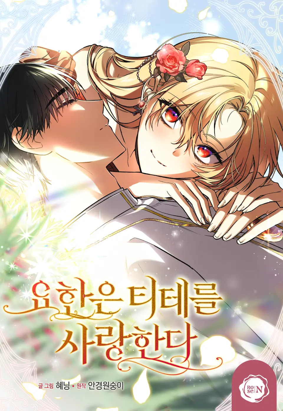 John loves Tite Cover