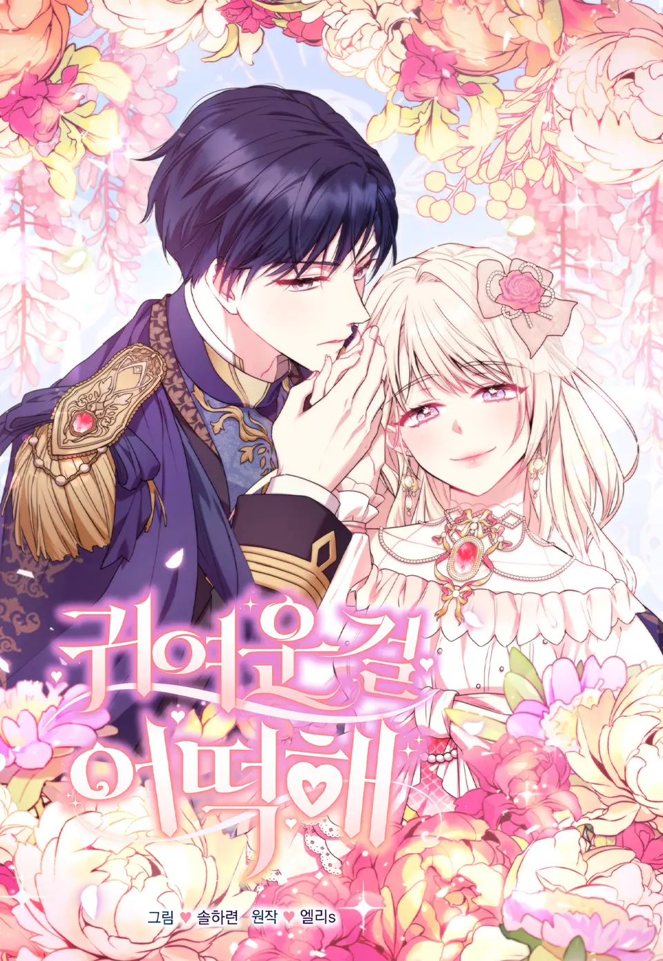 You’re So Cute What Should I Do Cover