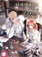 An Academy Student’s Duty Is to Study Cover