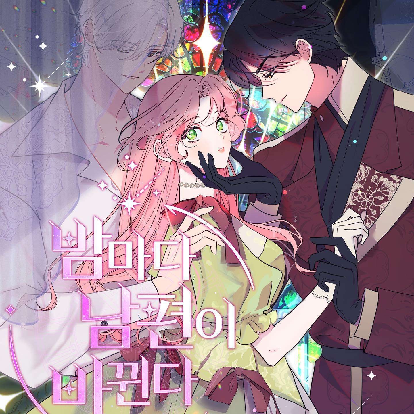 My Husband Changes Every Night Cover