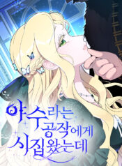 I Got Married to a Duke Named Beast Cover