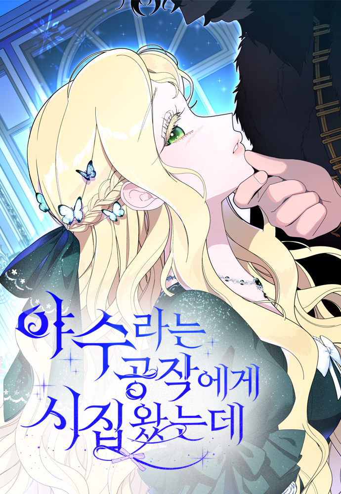 I Got Married to a Duke Named Beast Cover