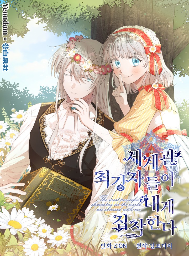 the most powerful characters in the world are obsessed with me Cover