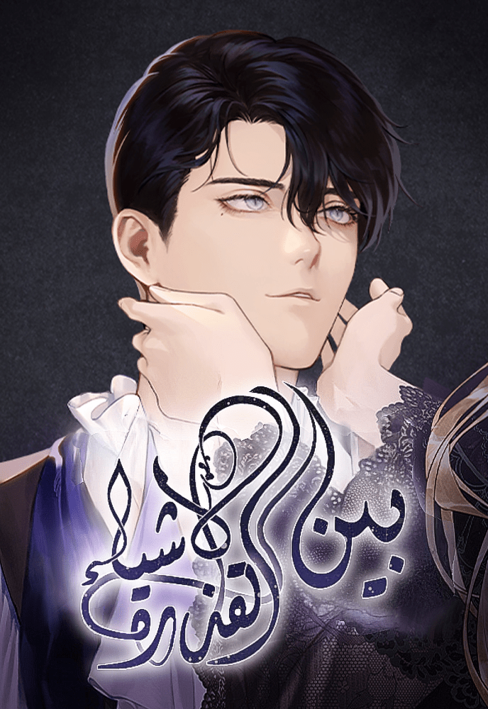 Amongst the Tainted Cover